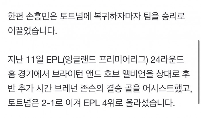 손흥민 "아시안컵 얘기, 다시 하고 싶지 않아…축구로 극복할 것"