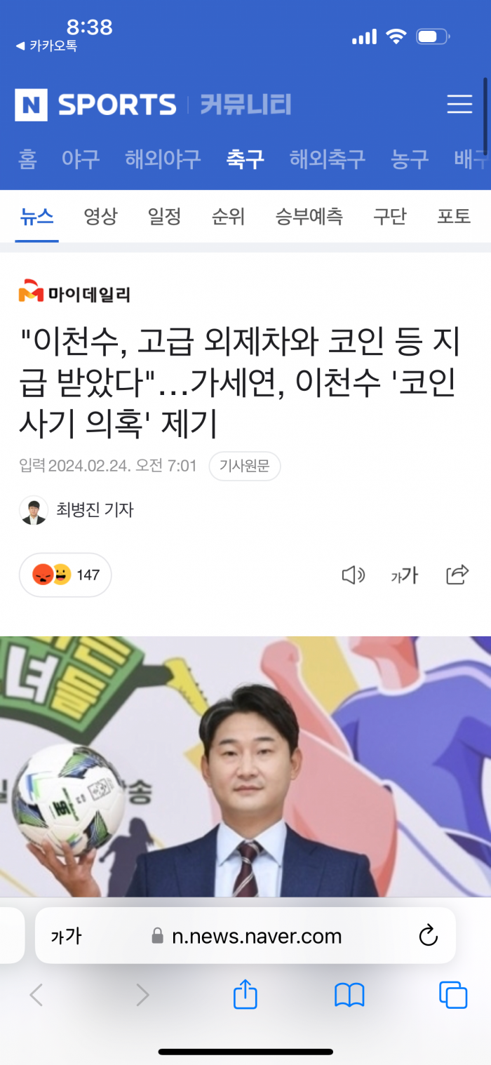 "이천수, 고급 외제차와 코인 등 지급 받았다"…가세연, 이천수 \
