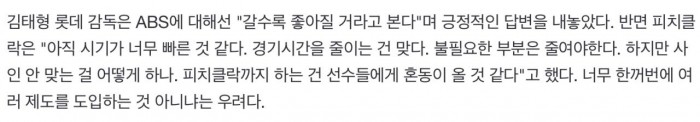 IMG_2589.jpeg KBO 감독들 피치클락 찬성, 반대 의견 정리