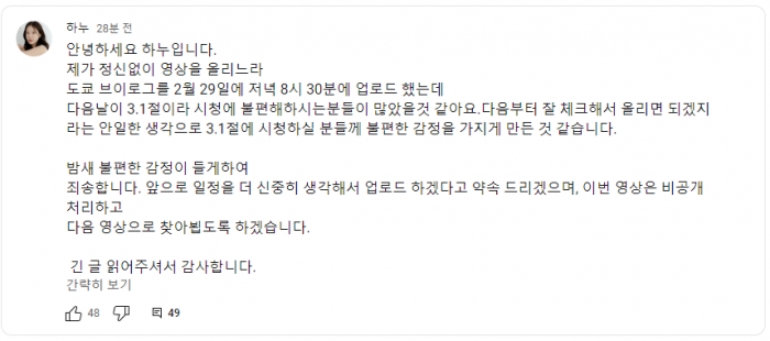 111.png 실시간 삼일절인데 도쿄 여행갔다고 개욕먹은 유튜버 도게자 박음 ㄷㄷㄷ...JPG